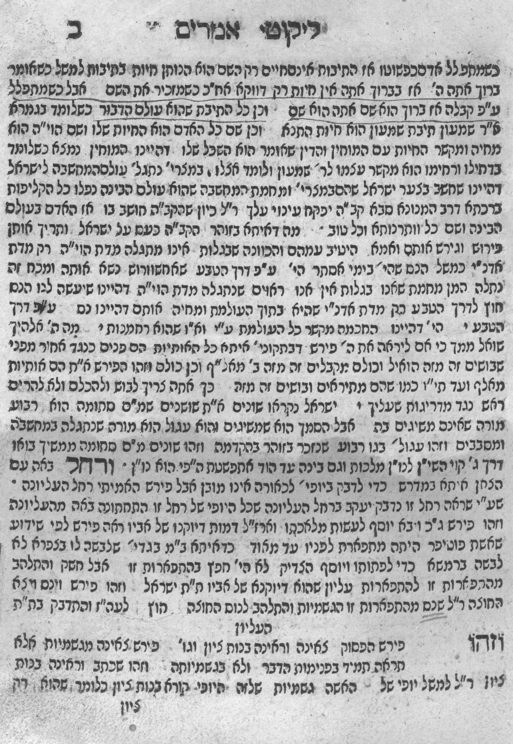 ספר מגיד דבריו ליעקב : והוא לקוטי אמרים ... אמר ... מדי חדש בחדשו ומדי ...