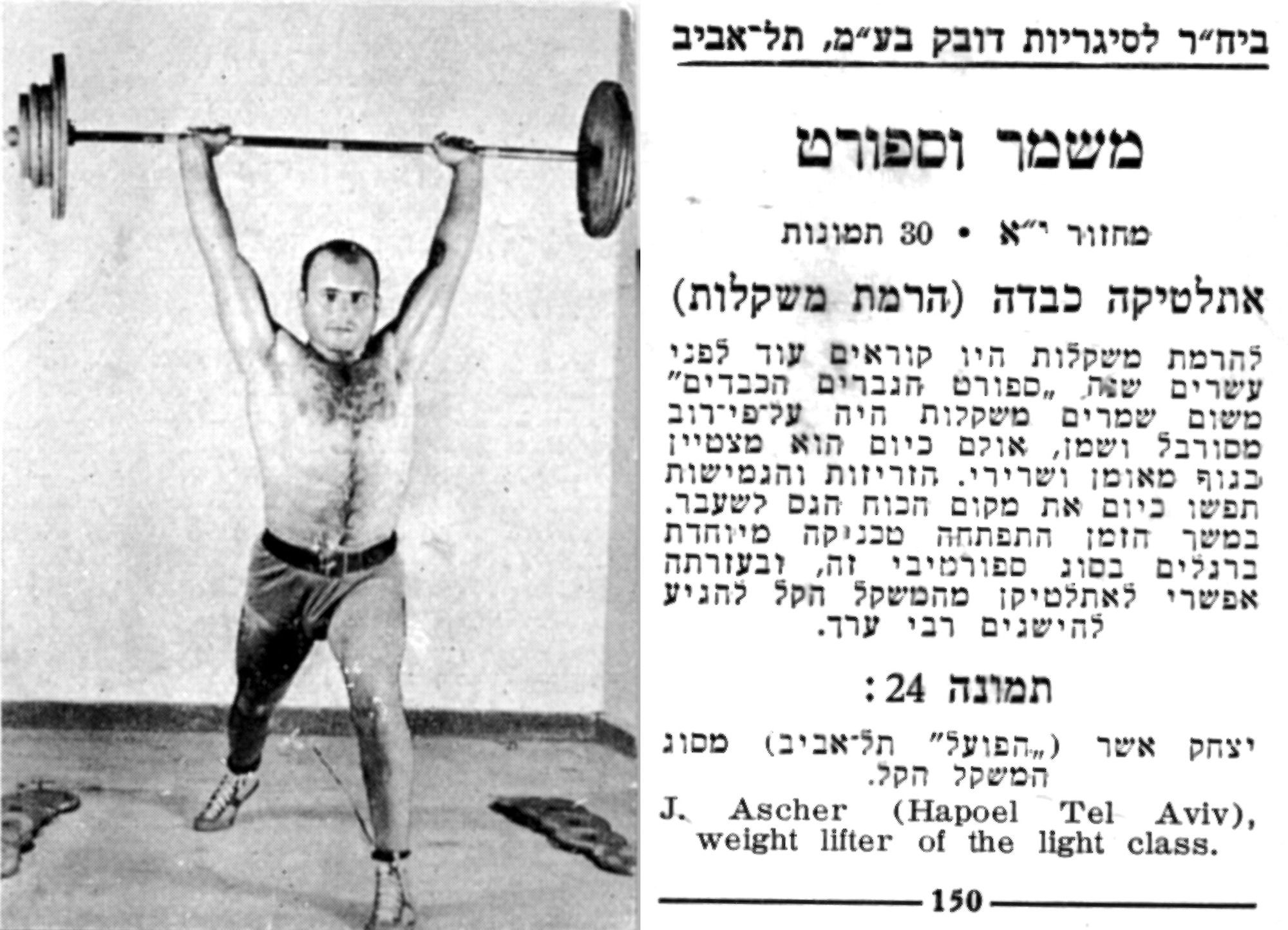 תמונת מרים המשקולות יצחק אשר מתוך אלבום התמונות בהוצאת חברת דובק ...