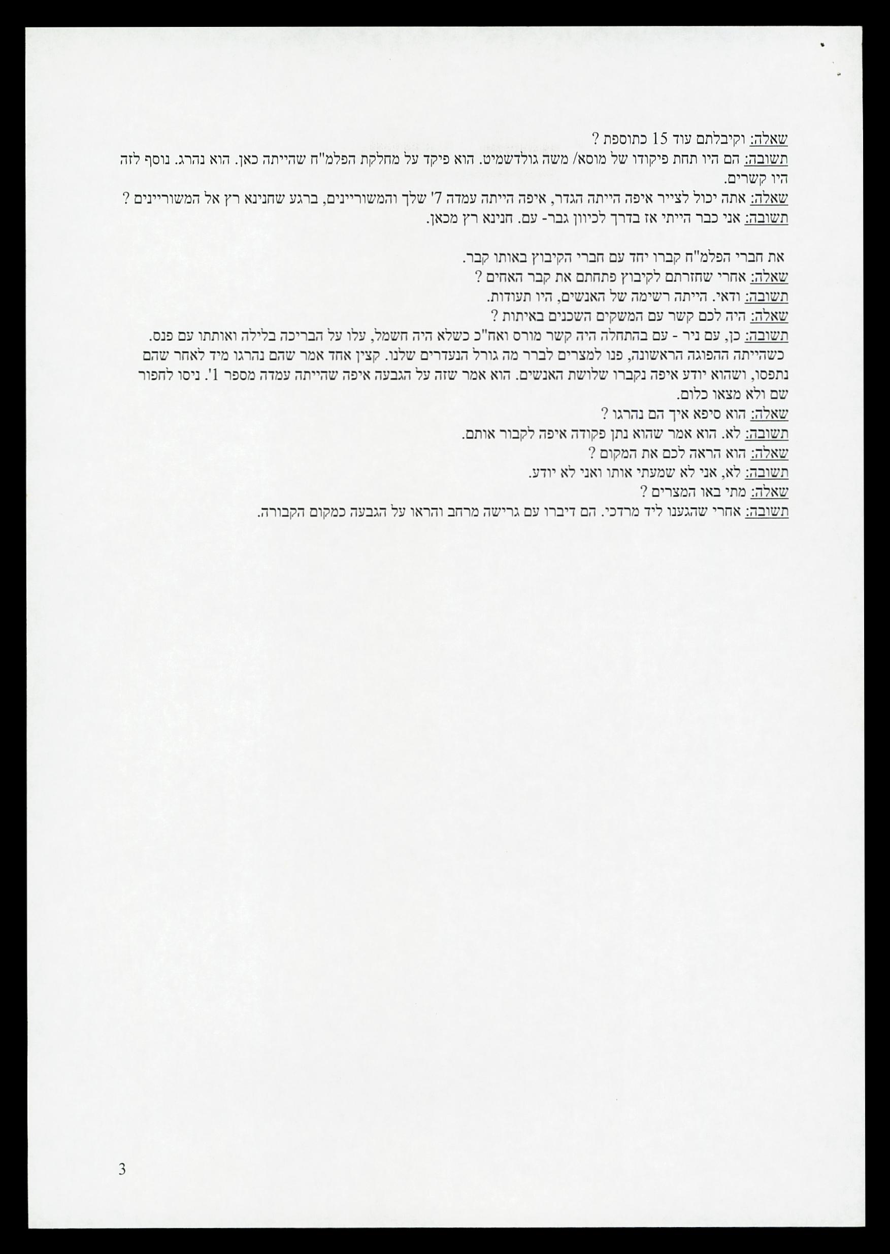 תיעוד בנושא שלושת הנעדרים מהקרב ביד מרדכי | פריט NNL_ARCHIVE ...