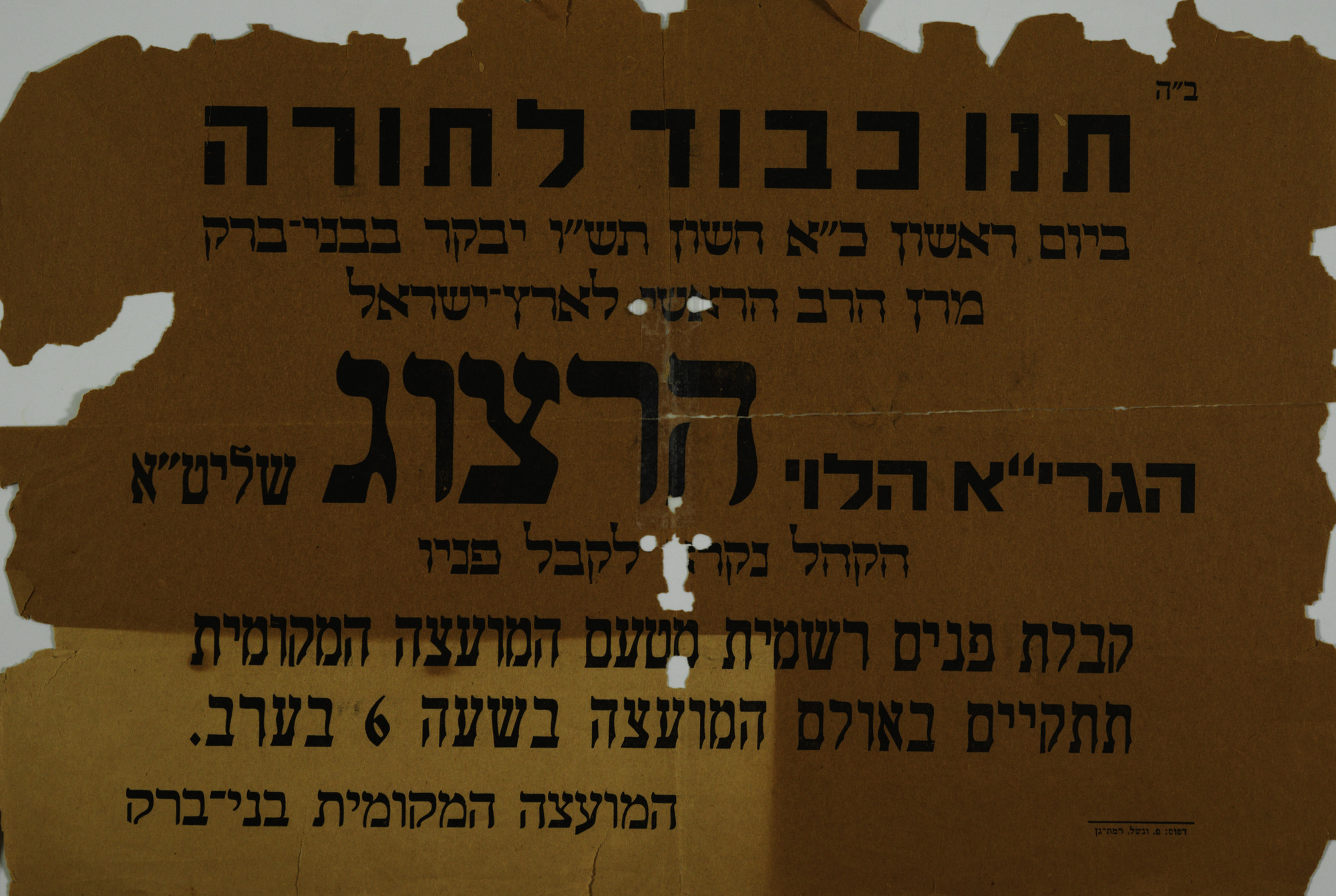 תנו כבוד לתורה - הגרי