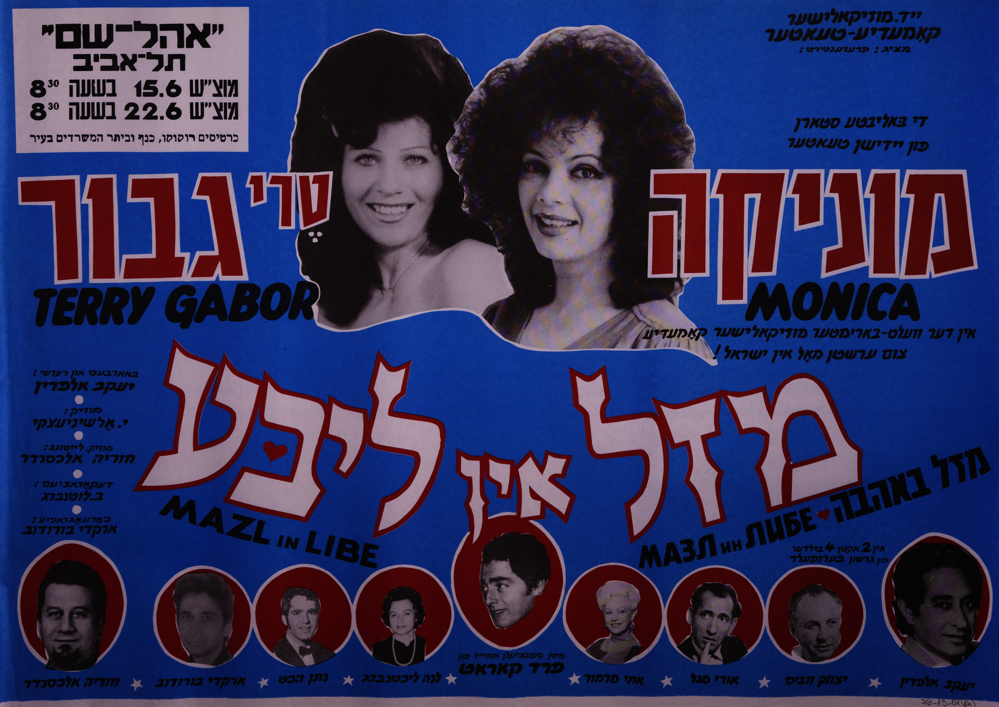 מוניקה, טרי גבור - מזל אין ליבע | כרזה | הספרייה הלאומית