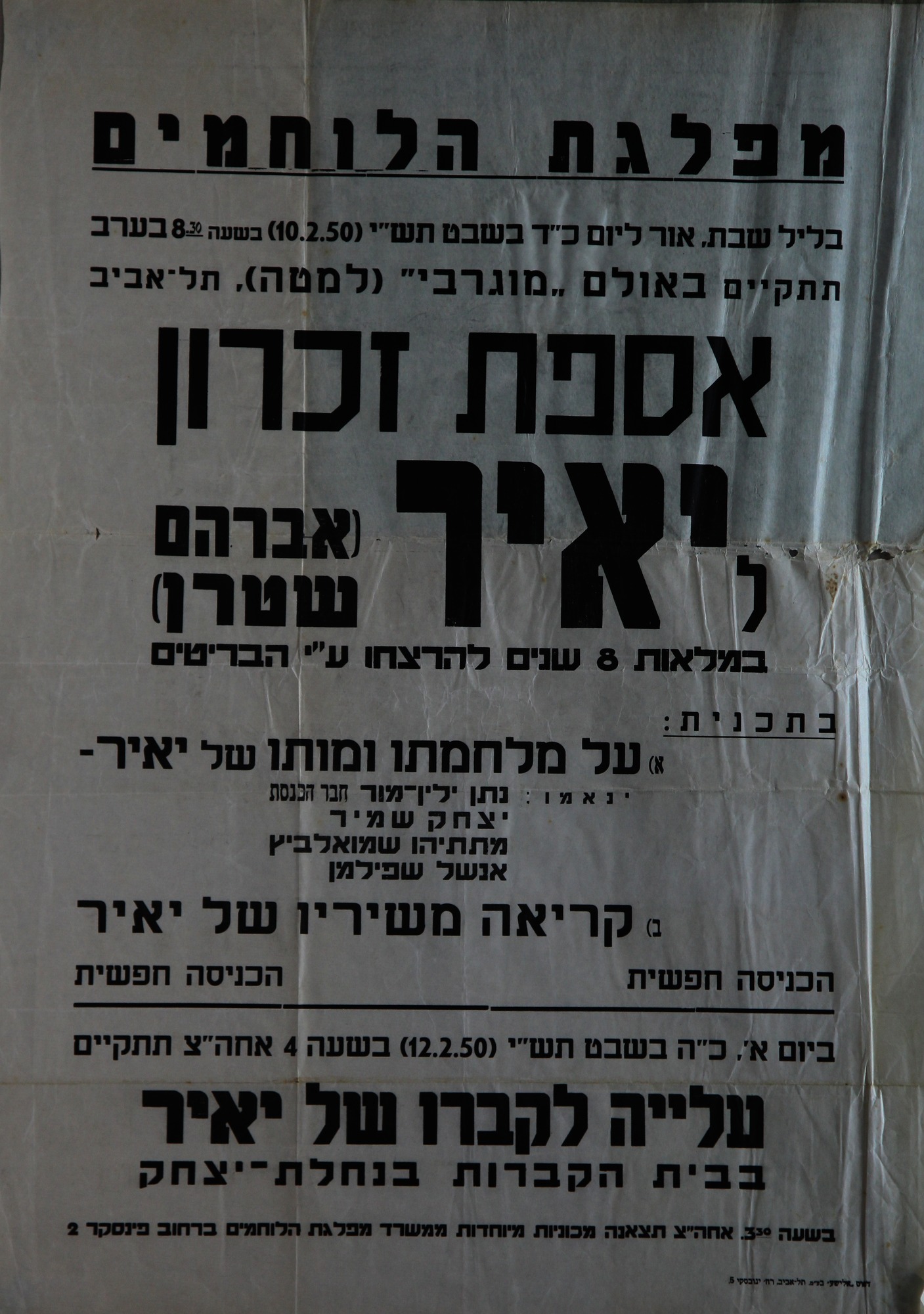 יום הזכרון לחללי לח