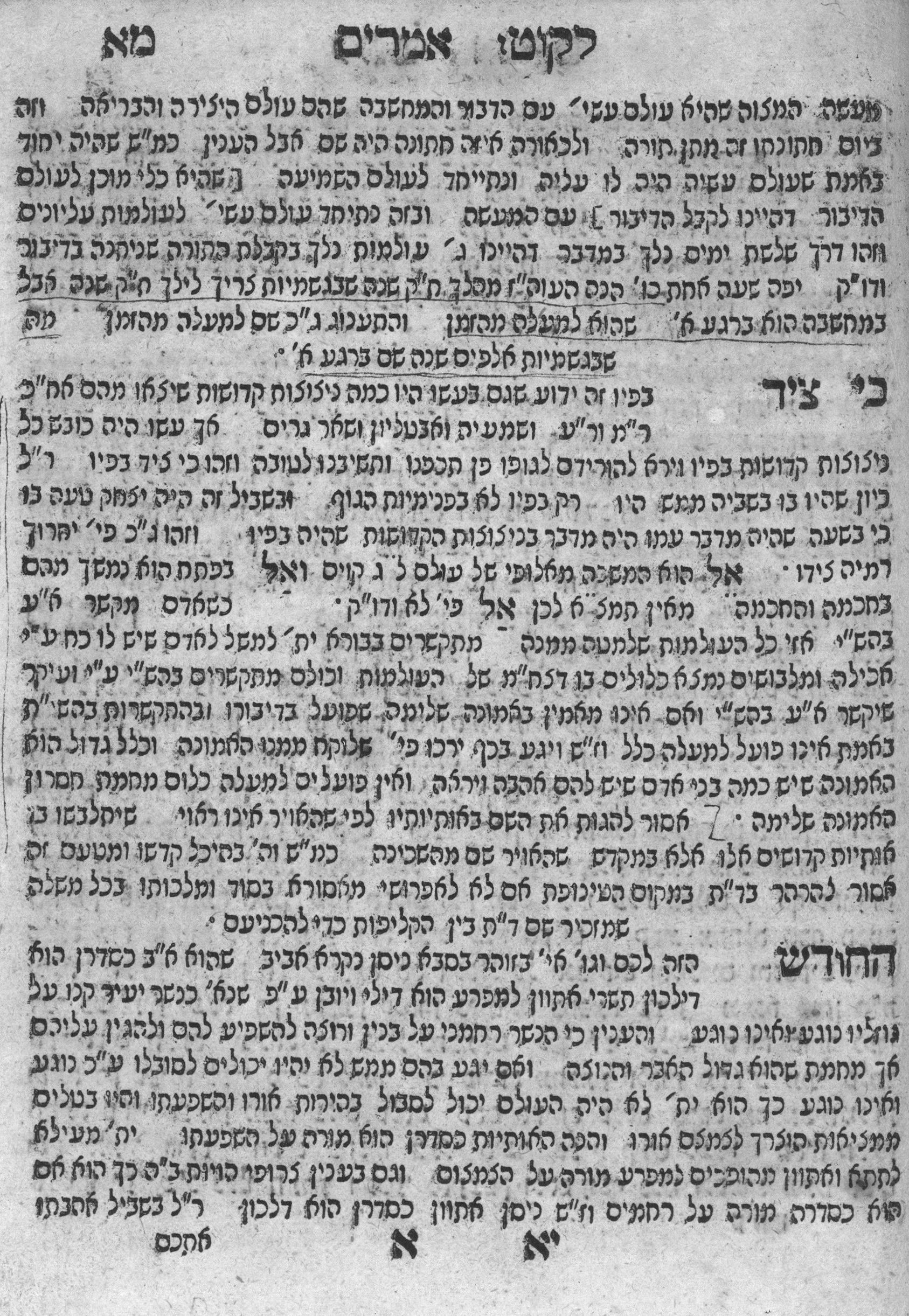 ספר מגיד דבריו ליעקב : והוא לקוטי אמרים ... אמר ... מדי חדש בחדשו ומדי ...
