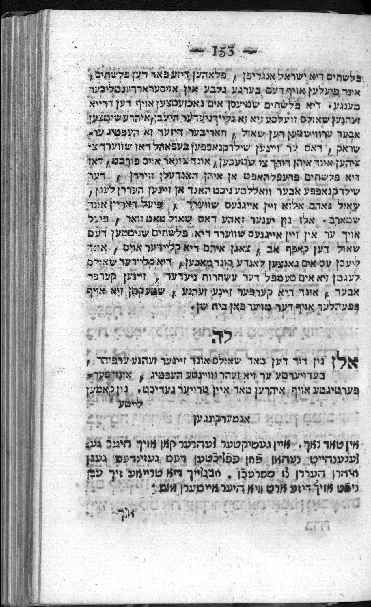 ספר תלדות ישראל : ... מיום בראיי אלהים את האדם עד שוב ישראל מגלות בבל ...