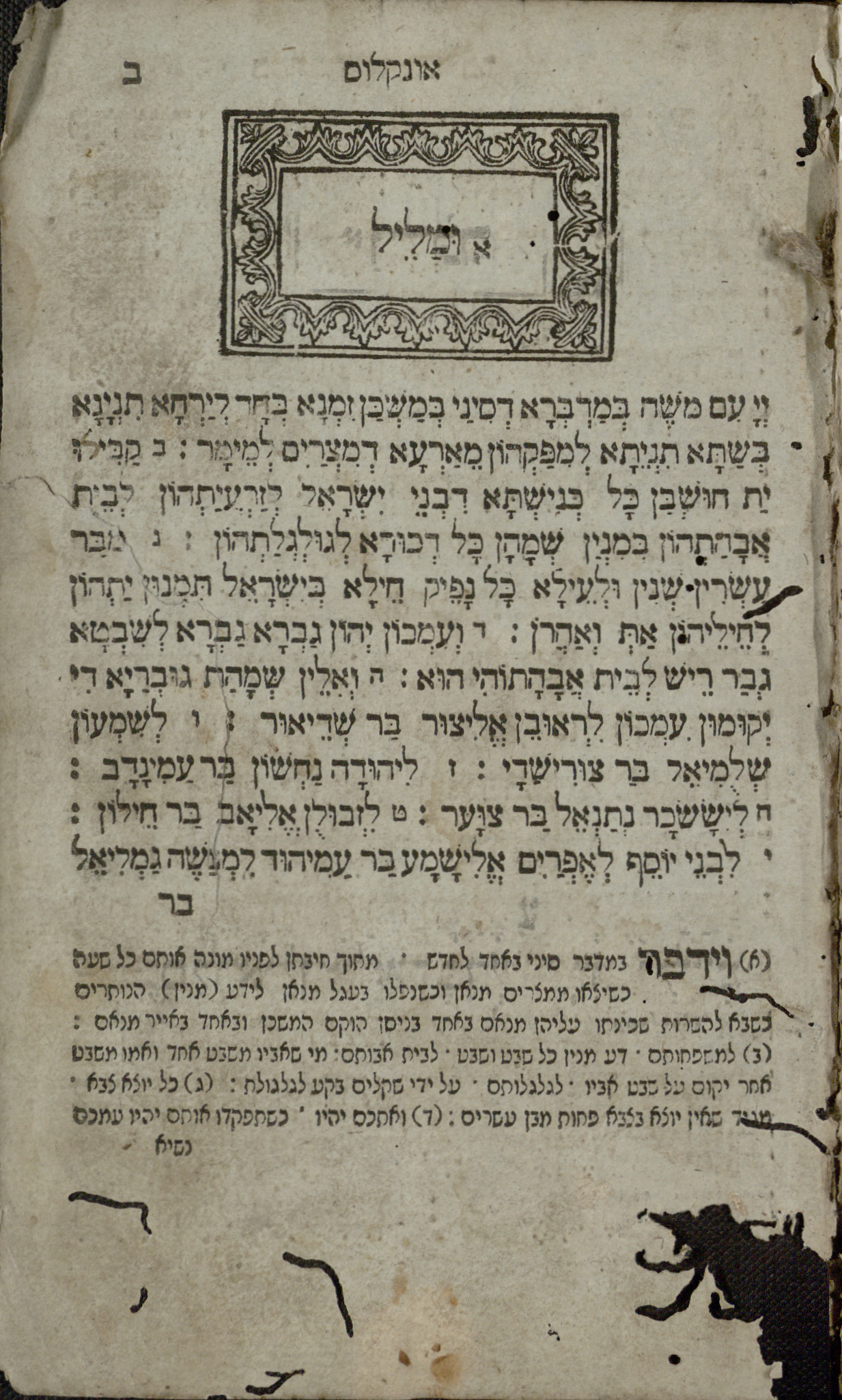 חמשה חומשי תורה : עם פי' רש