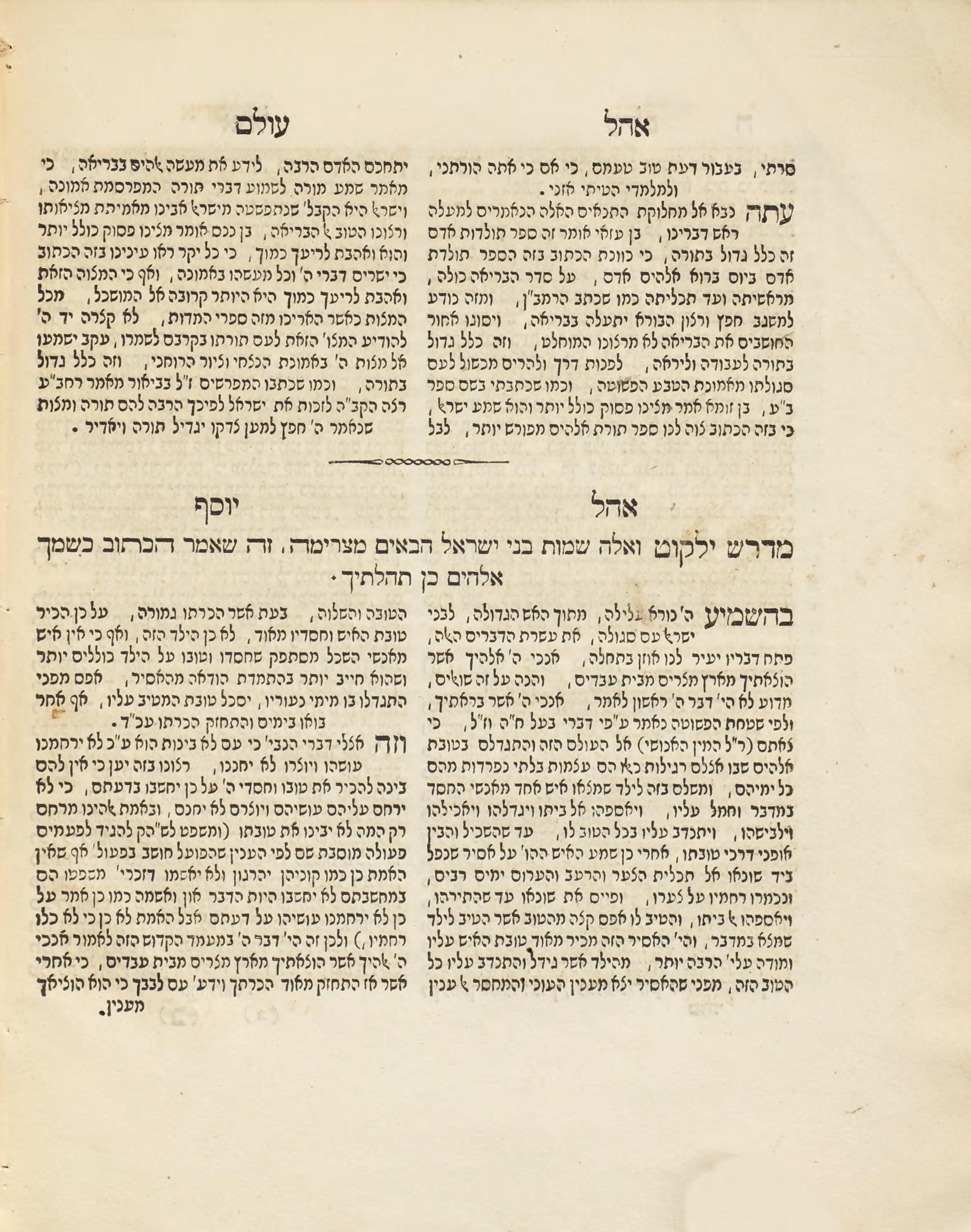 אהל יששכר : ... חמשה דרושים / ... אשר טפחתי ורביתי ... יששכר בער ב ...