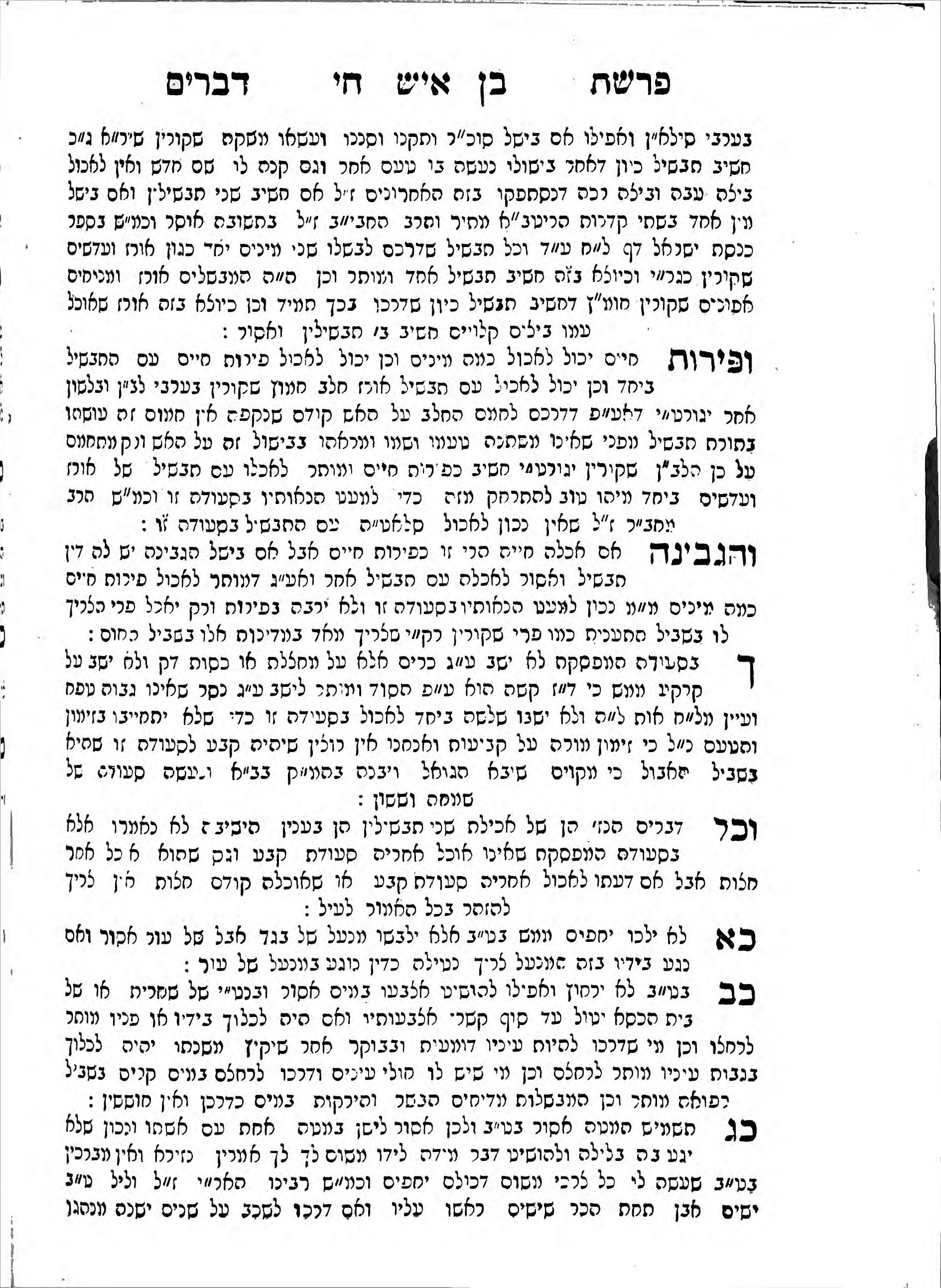 ספר בן איש חי : ... פסקי הלכות ... אסופים מש