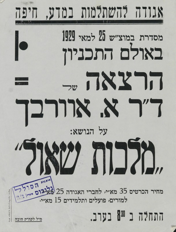 הרצאה - מלכות שאול | Item | The National Library of Israel