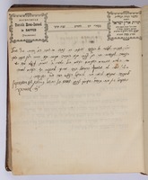 ספר הזכרון : של תלמוד תורה הכללית וישיבת תורת ארץ ישראל בצפת.