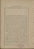תולדות האחוזות בגליל העליון / מאת דוד שו"ב .. – הספרייה הלאומית