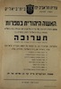 האשה היהודית בספרות - תערוכה – הספרייה הלאומית