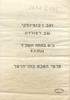 כ"ט בתמוז תשכ"ד : 9.7.1964 : פרטי הטכס בהר הרצל. זאב ז'בוטינסקי שב למולדת – הספרייה הלאומית