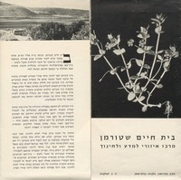 בית חיים שטורמן : מרכז איזורי למדע ולחינוך ...