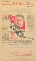 חודש העזרה של הנוער לצבא האדום המשחרר : 23.1-23.2.