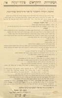 החלטות הועידה הראשונה של אכרי ארץ ישראל בפתח תקוה : הועידה הנכחית מביעה את הנחיצות ליסד הסתדרות של כל אכרי המושבות העבריות בא"י ומכריזה בזה על יצירתה ...