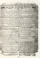 ורקת ברכת חנכה : לילת כמסה ועשרין פי כסליו ... נבארכו האדו אלברכות ...