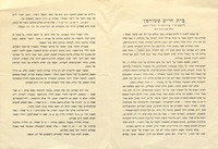 בית חיים שטורמן : הוקם ע"י עין חרוד ותל יוסף : י"ח אלול תש"א : [שלוש שנים למות חיים].