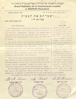 ושמרתם את המצות : פסח הוא לה' : ... עדת היהודים בחברון ... מגשת בקשה ... למען נוכל להכין מצות ... להאומללים ...