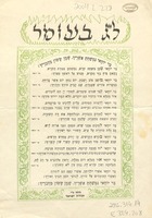 ל"ג בעומר.