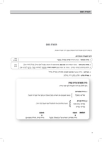 תצורת השם : שם המספר ומילות יחס : חוברת עבודה / גאולה ברקוביץ.