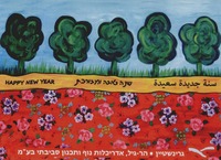 שנה טובה ומבורכת – הספרייה הלאומית