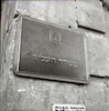 משרד העליה בירושלים