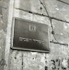 משרד הפנים בירושלים