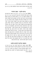 ספר ששים בבואם : על קידוש לבנה : הלכותיה ודקדוקיה של ברכת הלבנה / [ששון עמרני].