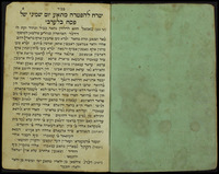 פיוטים.