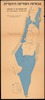 גבולות המדינה היהודית; כפי שהותוו על ידי החלטת האומות המאוחדות – הספרייה הלאומית