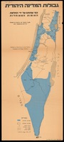 גבולות המדינה היהודית כפי שהותוו על ידי החלטת האומות המאוחדות – הספרייה הלאומית