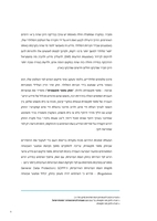 שיקולי פרטיות ומעקב אחר אזרחים / תהילה שוורץ אלטשולר, רחל ארידור הרשקוביץ.