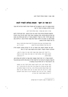 מסיני ועד ימינו : הלכה, הגות ומסורת בעולם משתנה / הרב אוהד פיקסלר.