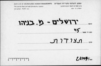 אגרות ומסמכים.