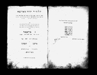 תלמוד תורה באודסה.