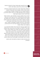לקראת אפשרות של סיפוח : רגישויות של המשק הישראלי במצבי עימות עם הפלסטינים / שלמה סבירסקי ונוגה דגן-בוזגלו.