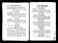 חפת חתנים : דיואן תימני.
