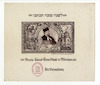 München: Talmud Torah school (Verein Talmud-Thora Schule): Shana Tova greetings (early 20th century).