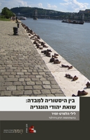 בין היסטוריה למבדה : שואת יהודי הונגריה / לילי הלפרט-זמיר, בהשתתפות דורון נידרלנד ; עורכות לשון וטקסט: רחל רוקח, אדוה חן.