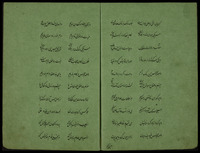 كتاب المعارف في شرح مثنوي الشريف – הספרייה הלאומית