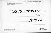 אגרת אל דוד כהן.