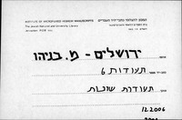 מגלת יוחסין.