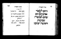 סדר ספירת העמר.