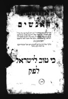 מנחת זכרון : כרוניקה על תולדות היהודים ב"קעזמארק" ועל בנין בית הכנסת בעיר.