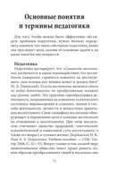 Некоторые социальные и медико-биологические аспекты педагогики / Даниэль Вигдорович.