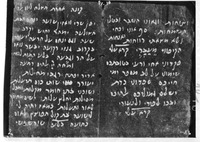 קטע גניזה.