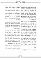 קונטרס משא מנחם : לא תעמוד על דם רעך - והשבותו לו : על היסודות ההלכתיים בגדרי דיני הצלת חולה במגפה מדבקת / מתורתו של הרב נחום שיינין.