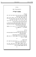הציבי ציונים : ציוני הסוגיות : אשר נשנו בסגל חבורה בישיבה הק' בית מאיר.