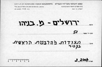 תשובה בעניין ספר תורה.