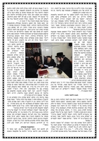 הלכה למשה : מוסף מיוחד מבית ההוראה לזכרו של מרן בעל מעדני השלחן זצ"ל.